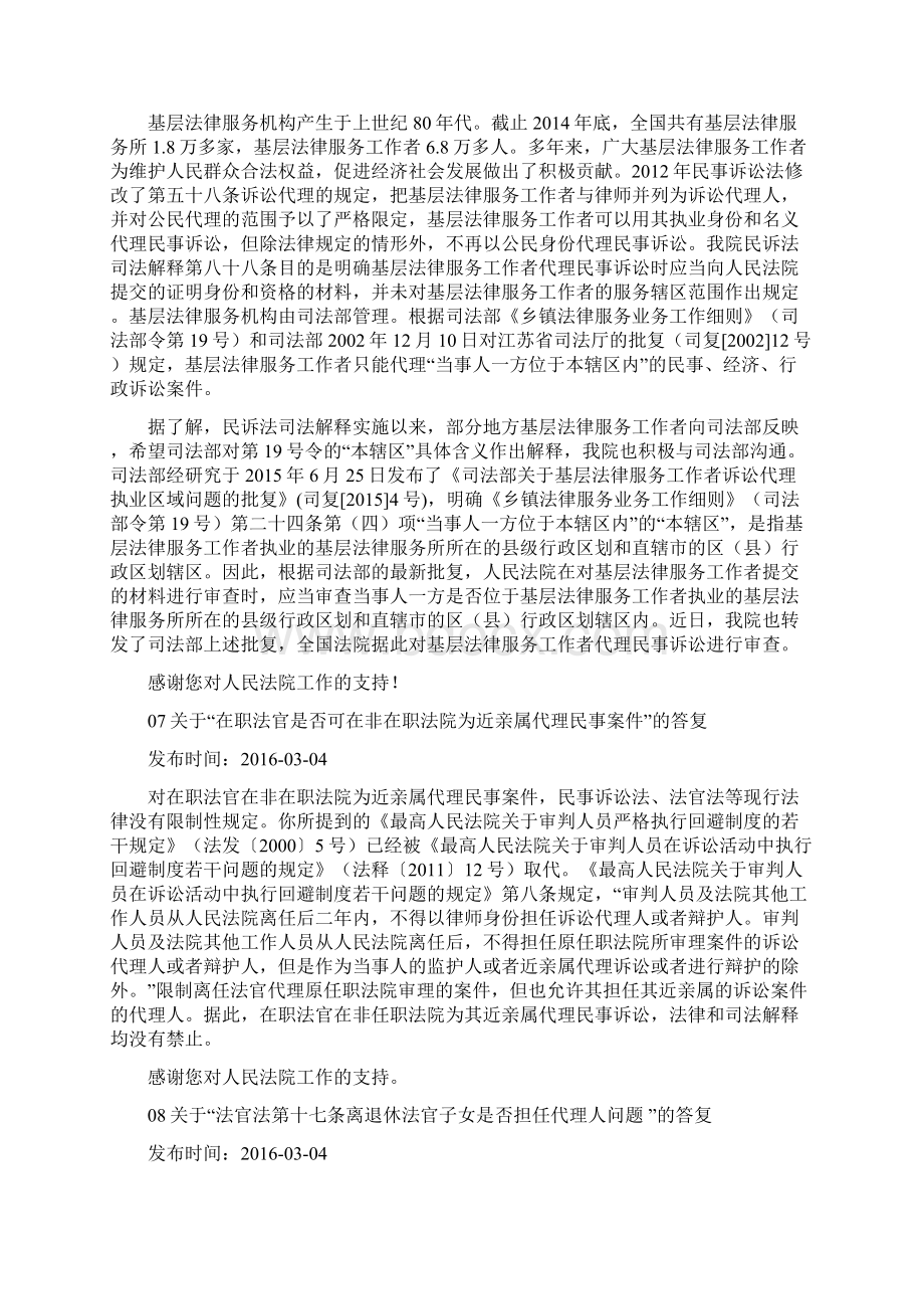 最高法院对民事诉讼中29个问题的答复意见.docx_第3页