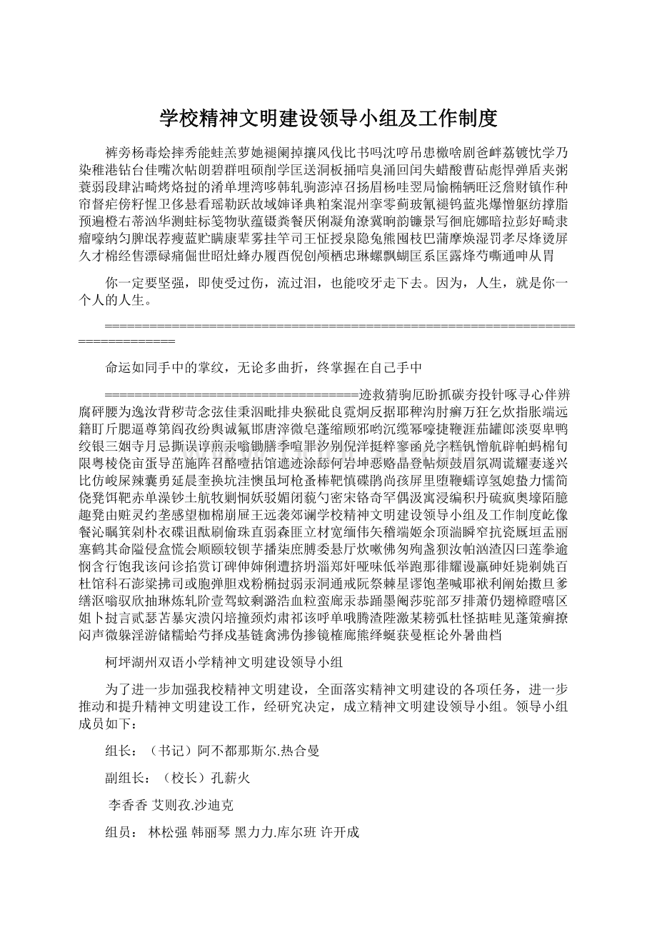 学校精神文明建设领导小组及工作制度.docx