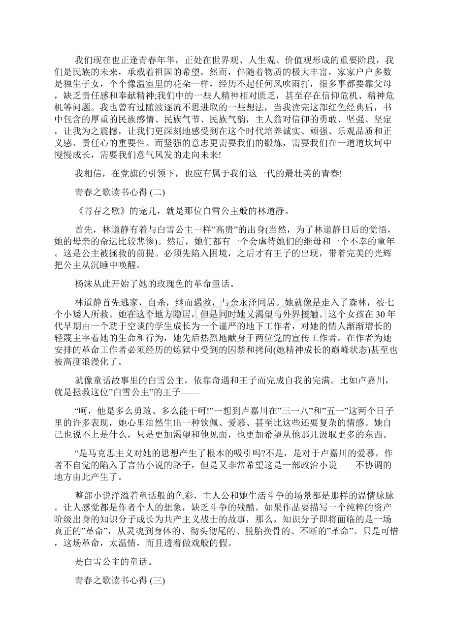 的著名小说青春之歌读书心得合集.docx_第2页