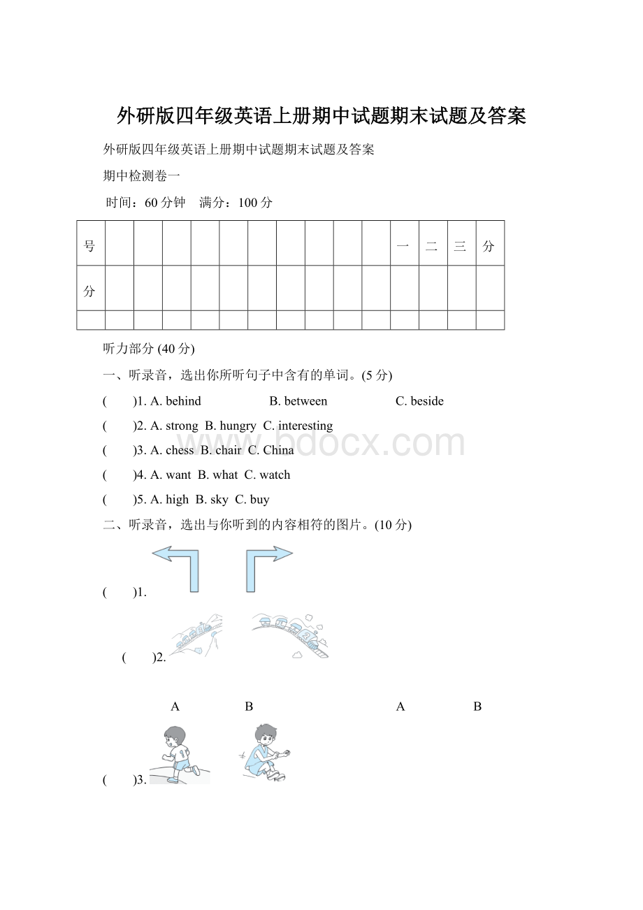 外研版四年级英语上册期中试题期末试题及答案.docx