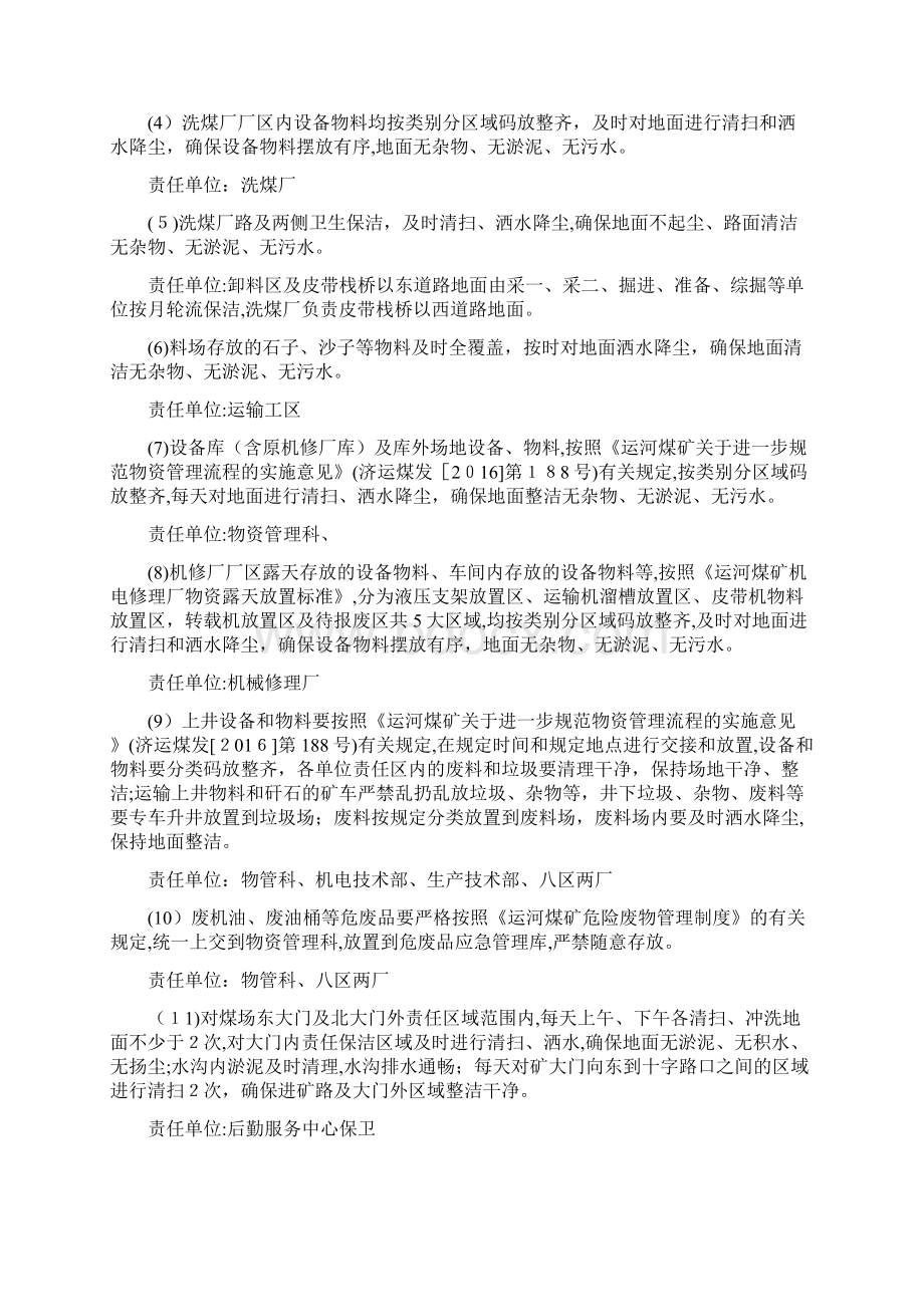 煤矿地面环境综合整治和环保治理实施方案Word文档下载推荐.docx_第3页