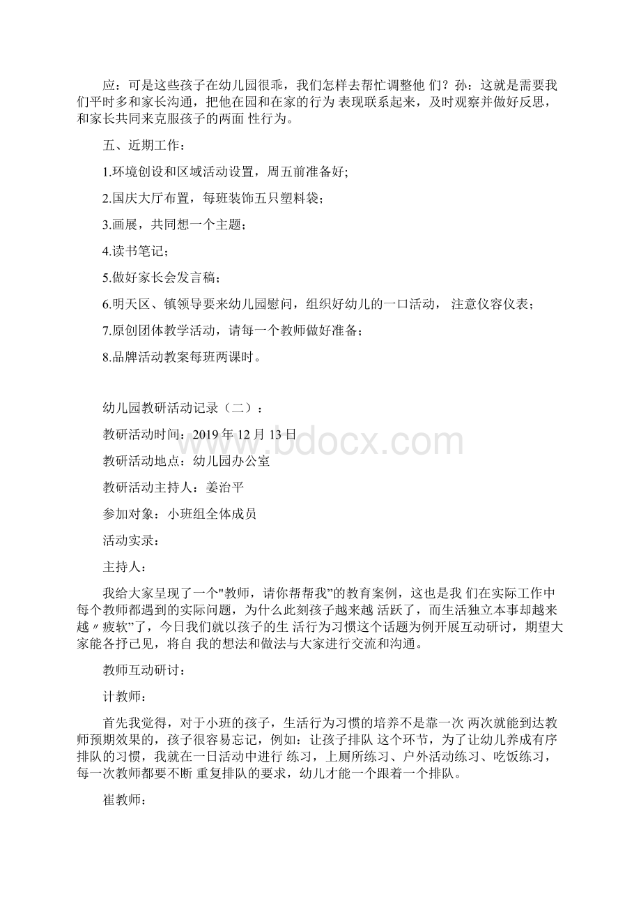 精华幼儿园教研活动记录40篇Word格式.docx_第2页