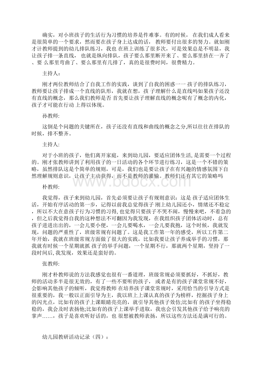 精华幼儿园教研活动记录40篇.docx_第3页