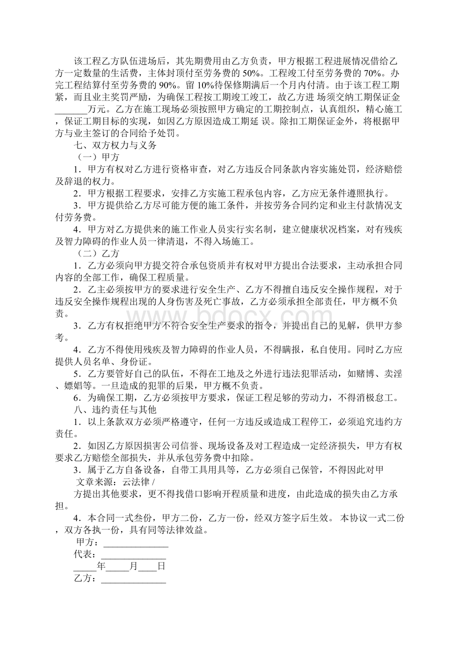 模板工程劳务承包合同Word文档格式.docx_第2页