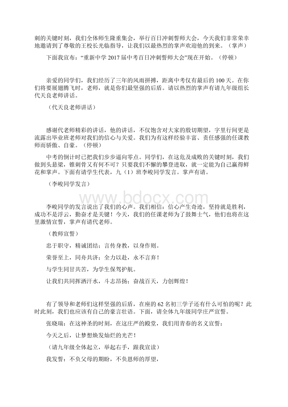 决战中考百日冲刺誓师大会活动方案.docx_第2页