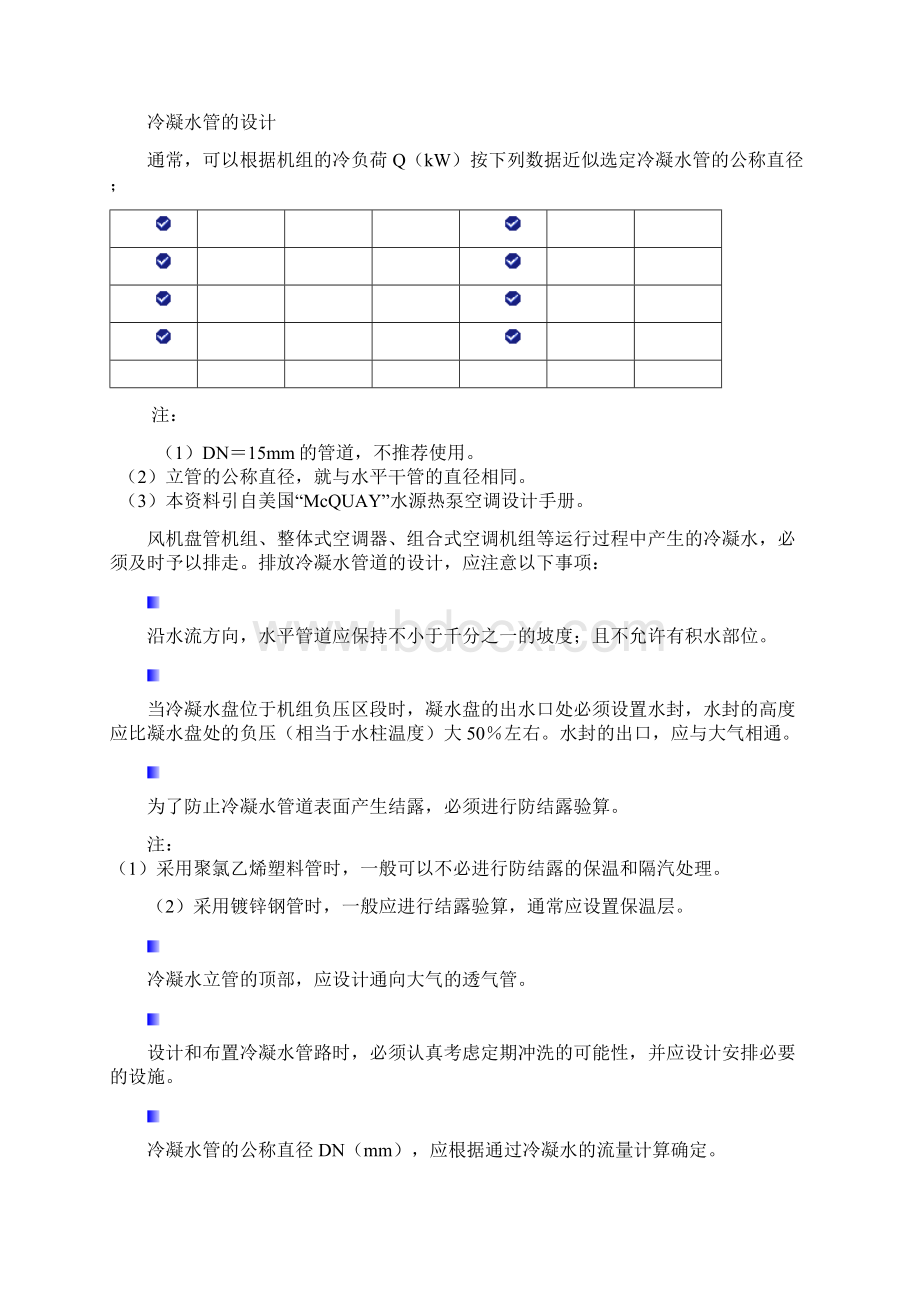 水管流速选择之欧阳总创编.docx_第2页