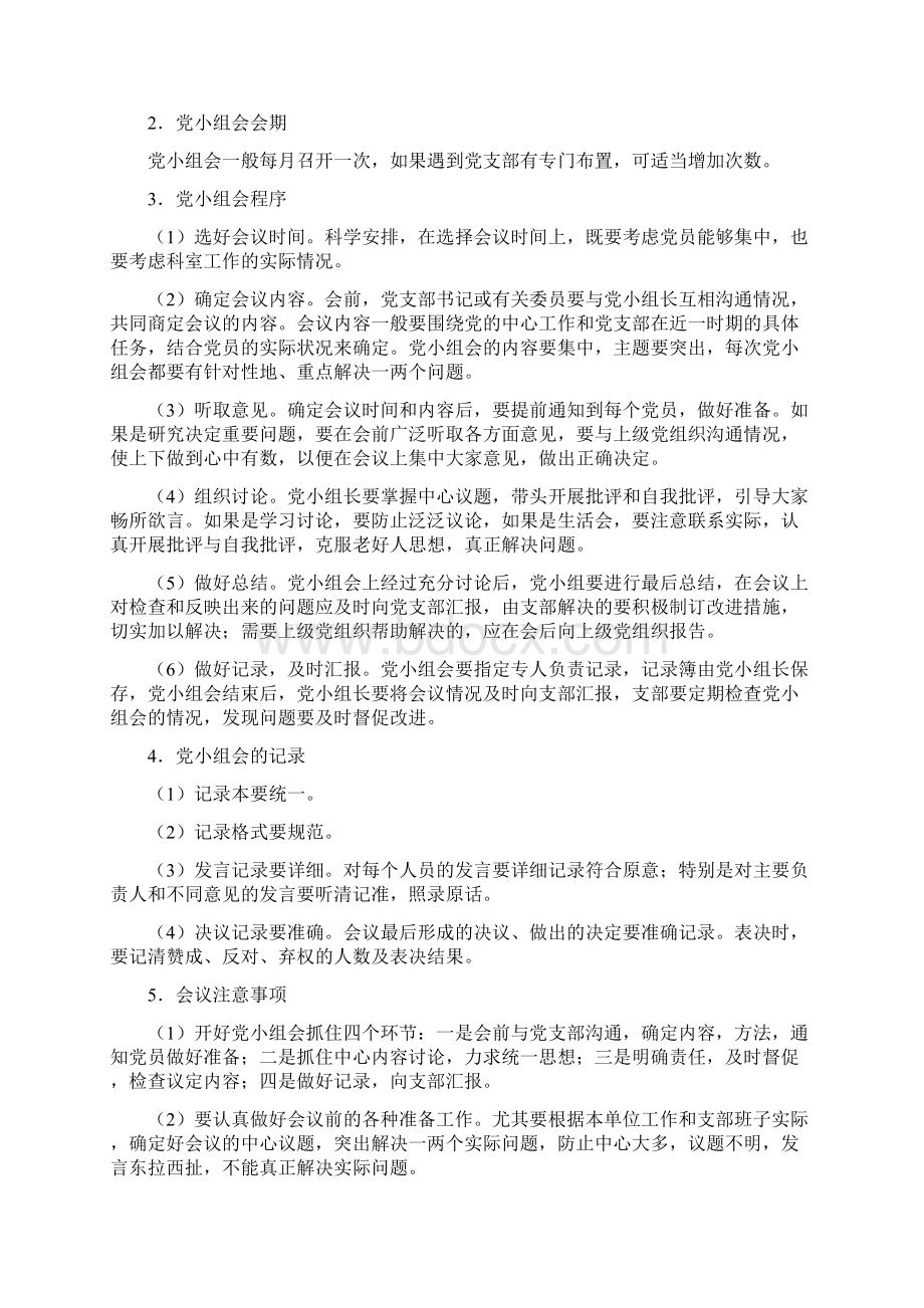 党内组织生活记录本党小组Word文件下载.docx_第2页