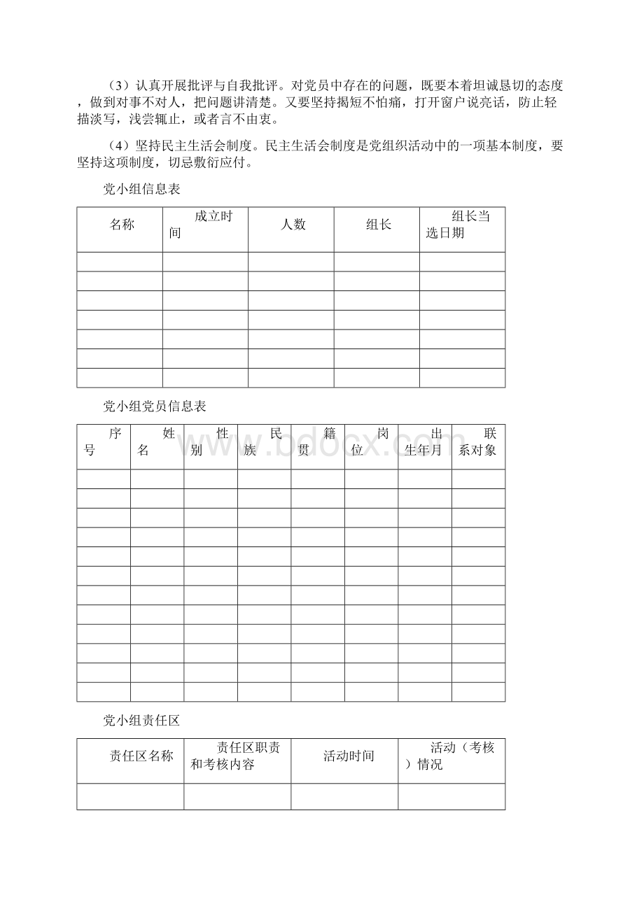 党内组织生活记录本党小组Word文件下载.docx_第3页