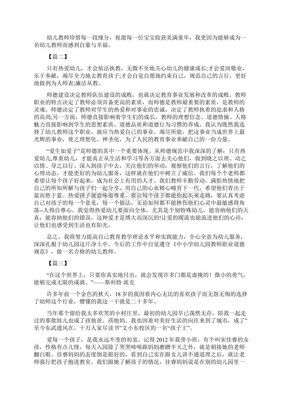 教师幼儿园教师师德师风心得体会15篇doc文档格式.docx_第2页