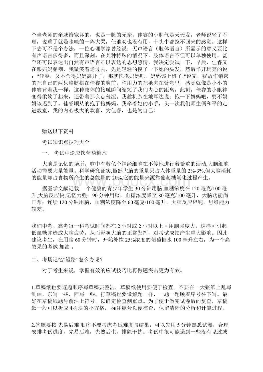 教师幼儿园教师师德师风心得体会15篇doc文档格式.docx_第3页