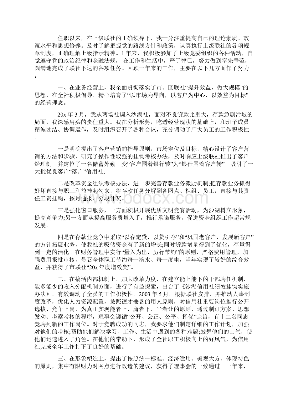 信贷员述职报告范文Word文件下载.docx_第2页