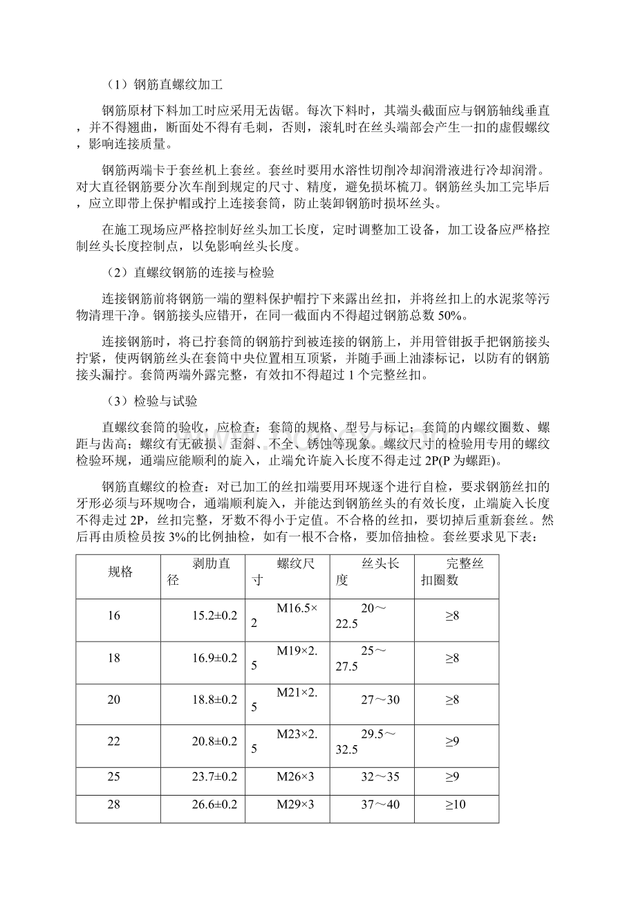 垃圾焚烧发电厂垃圾仓专项施工方案设计.docx_第3页