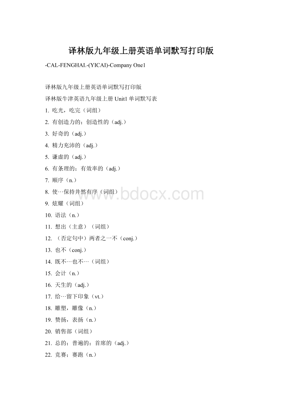 译林版九年级上册英语单词默写打印版.docx_第1页