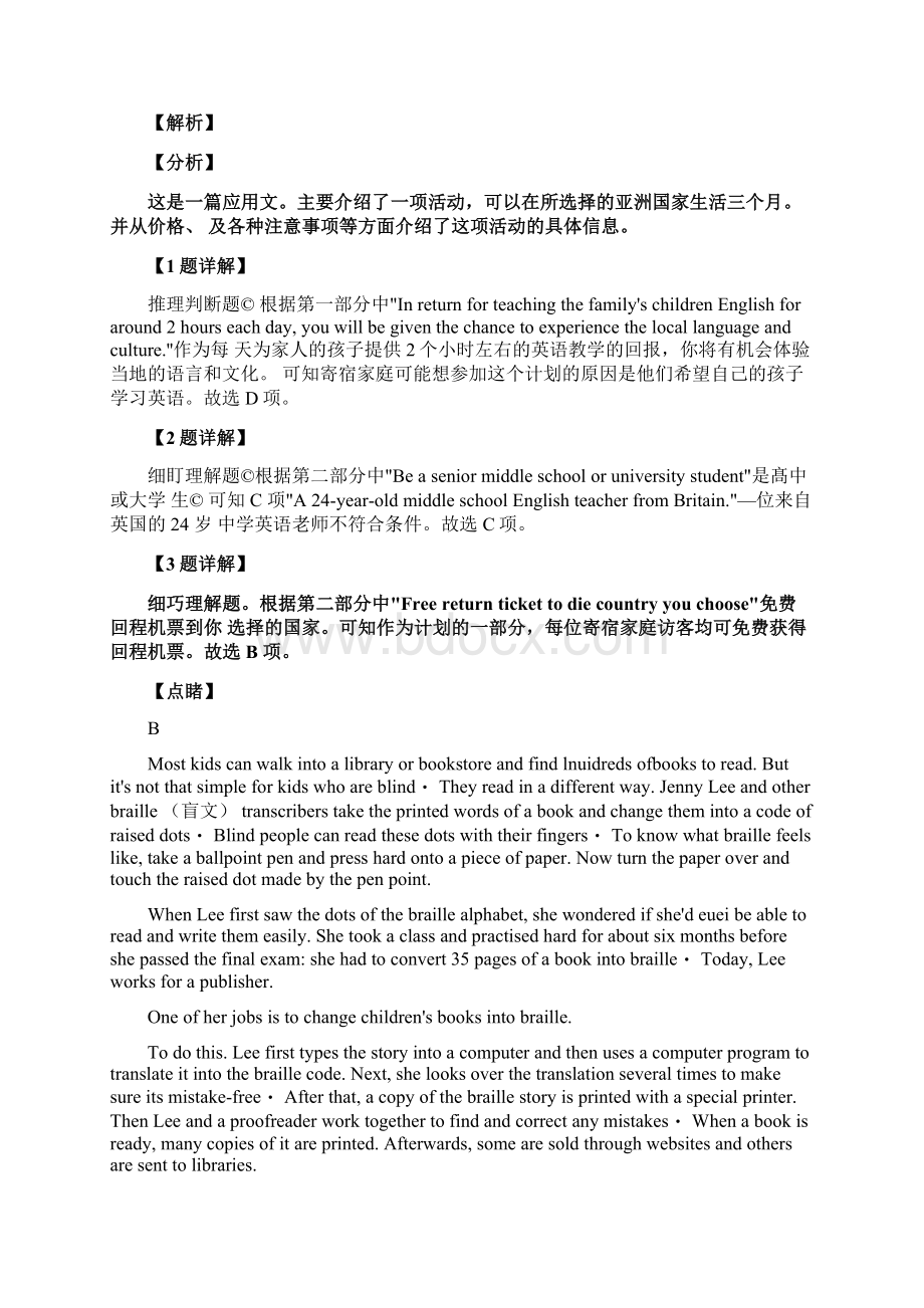 届广东省广州市高三阶段训练英语试题解析版.docx_第3页
