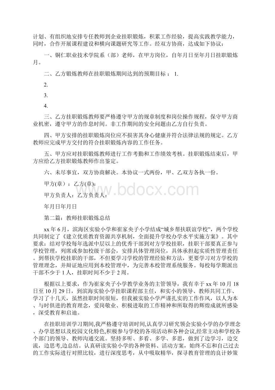 教师挂职锻炼计划Word格式文档下载.docx_第3页