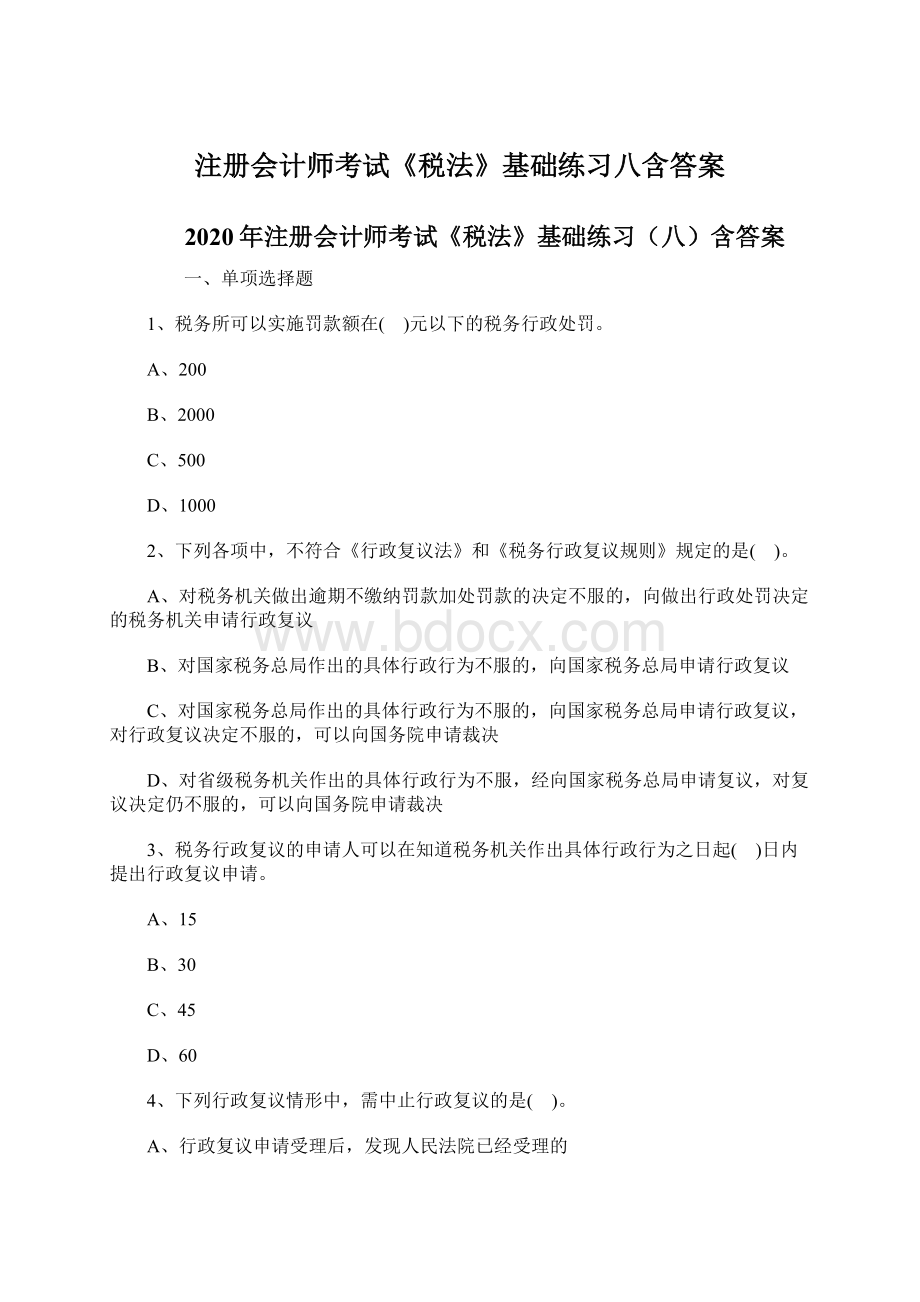 注册会计师考试《税法》基础练习八含答案Word文档下载推荐.docx