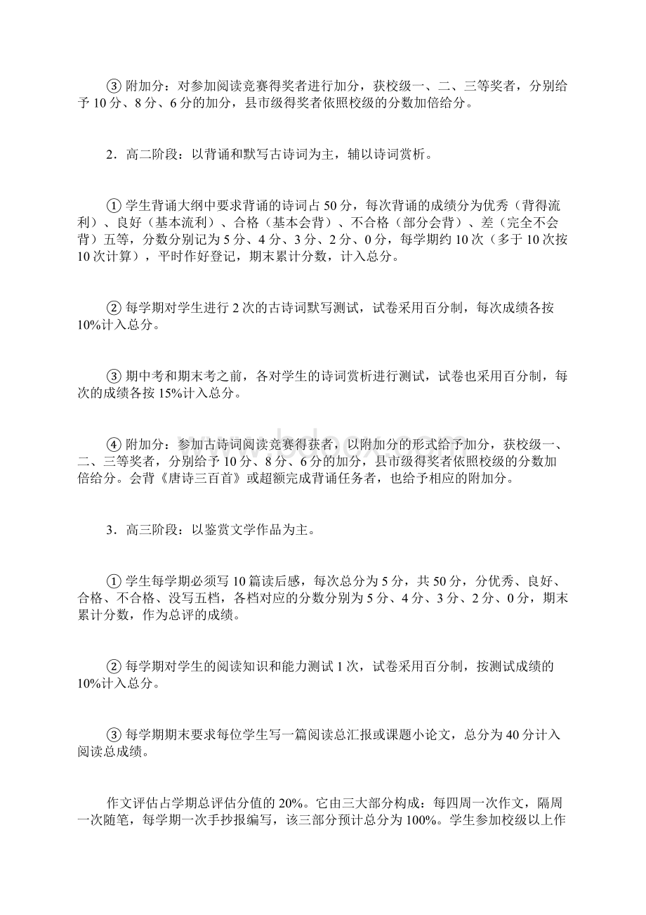 中学学生语文综合能力评价方案Word文件下载.docx_第3页