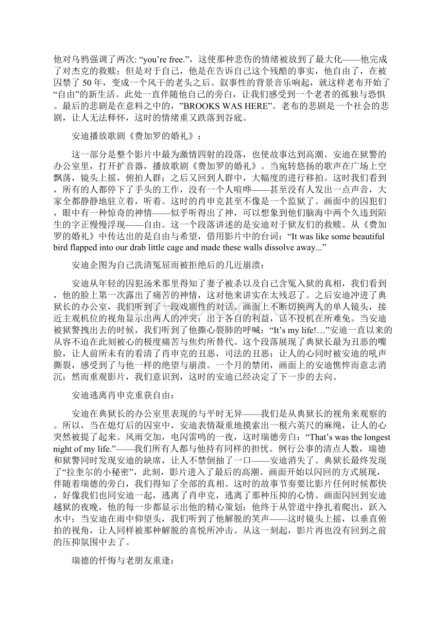 《肖申克救赎》视听语言分析.docx_第2页