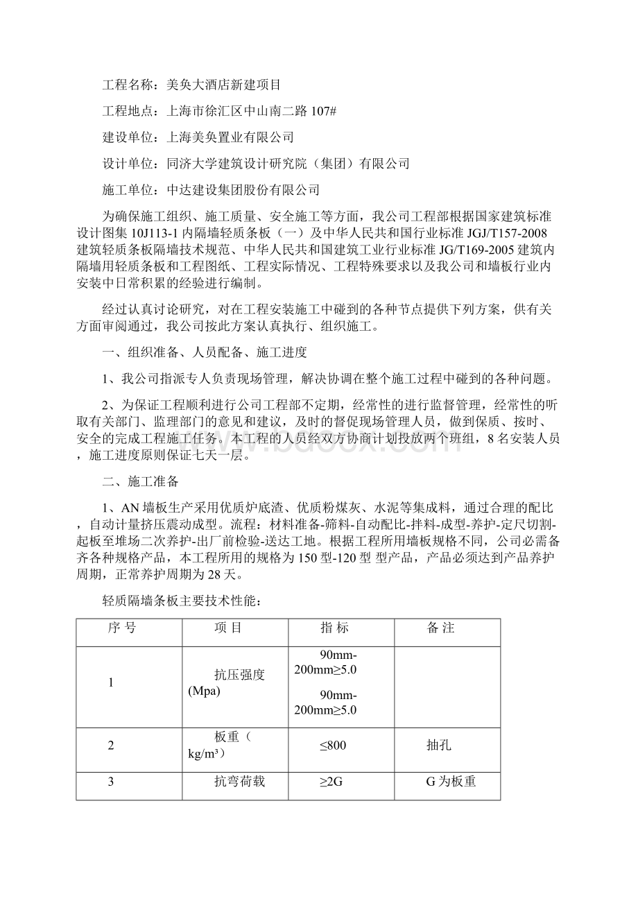 轻质混凝土机制条板施工方案.docx_第2页