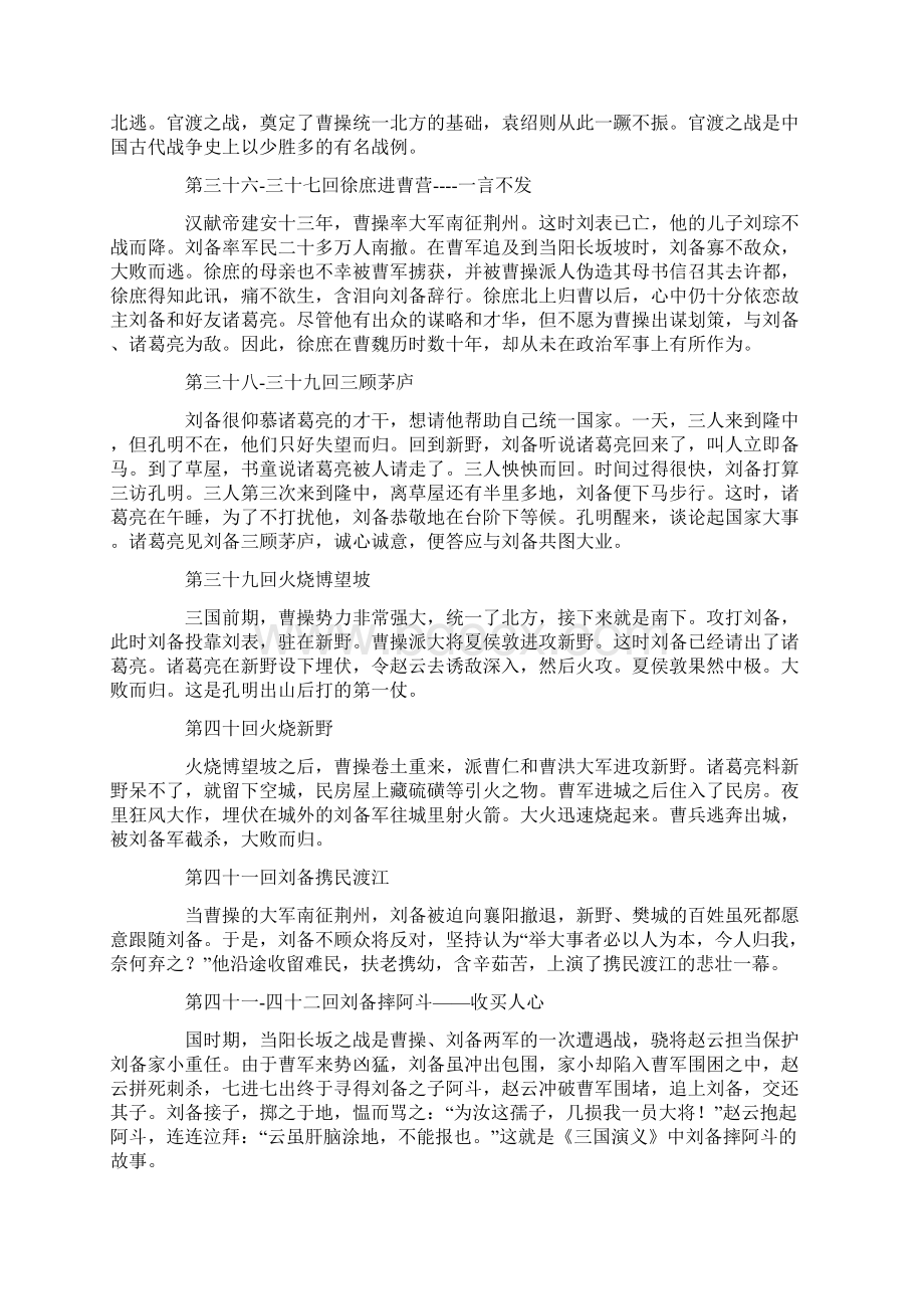 三国演义故事情节Word文档下载推荐.docx_第3页