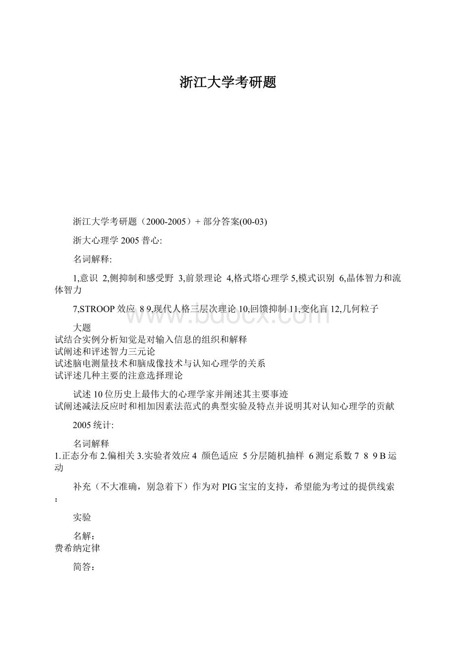 浙江大学考研题.docx_第1页