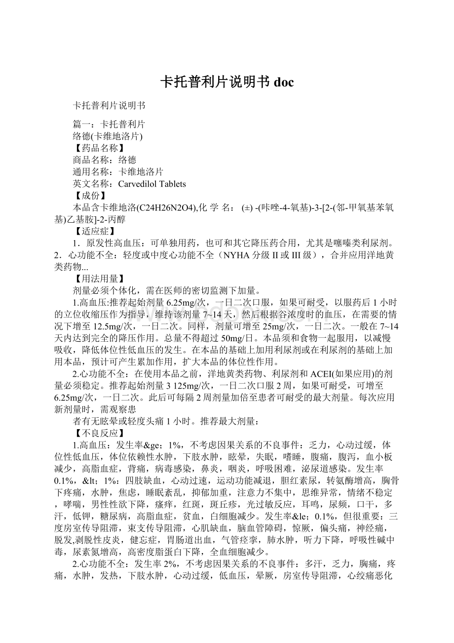 卡托普利片说明书doc.docx_第1页