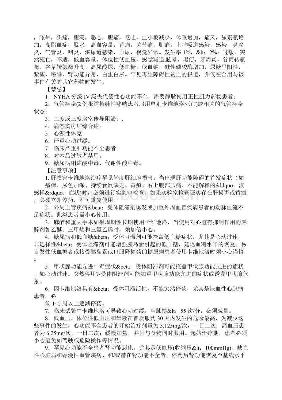 卡托普利片说明书doc.docx_第2页