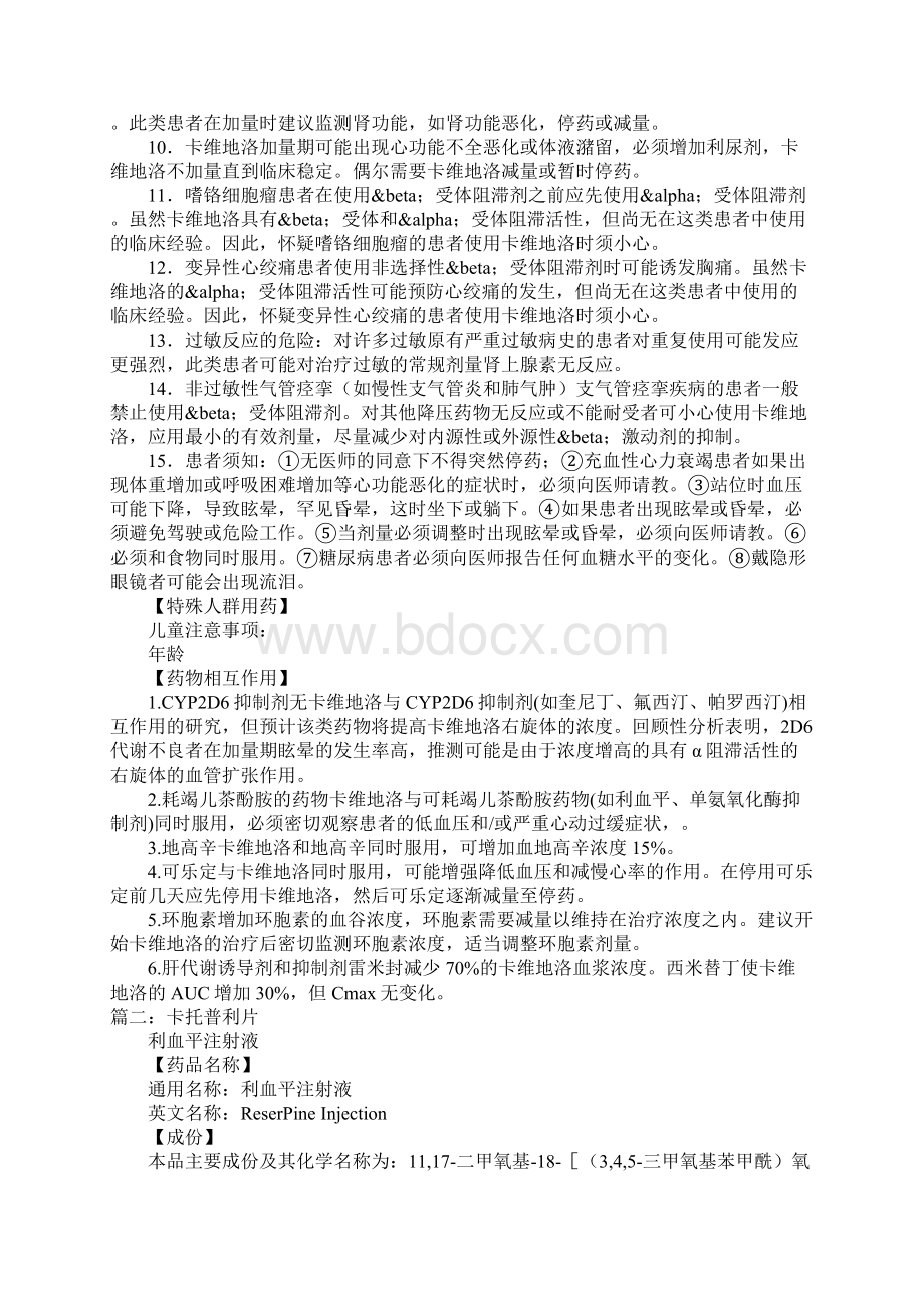 卡托普利片说明书doc.docx_第3页