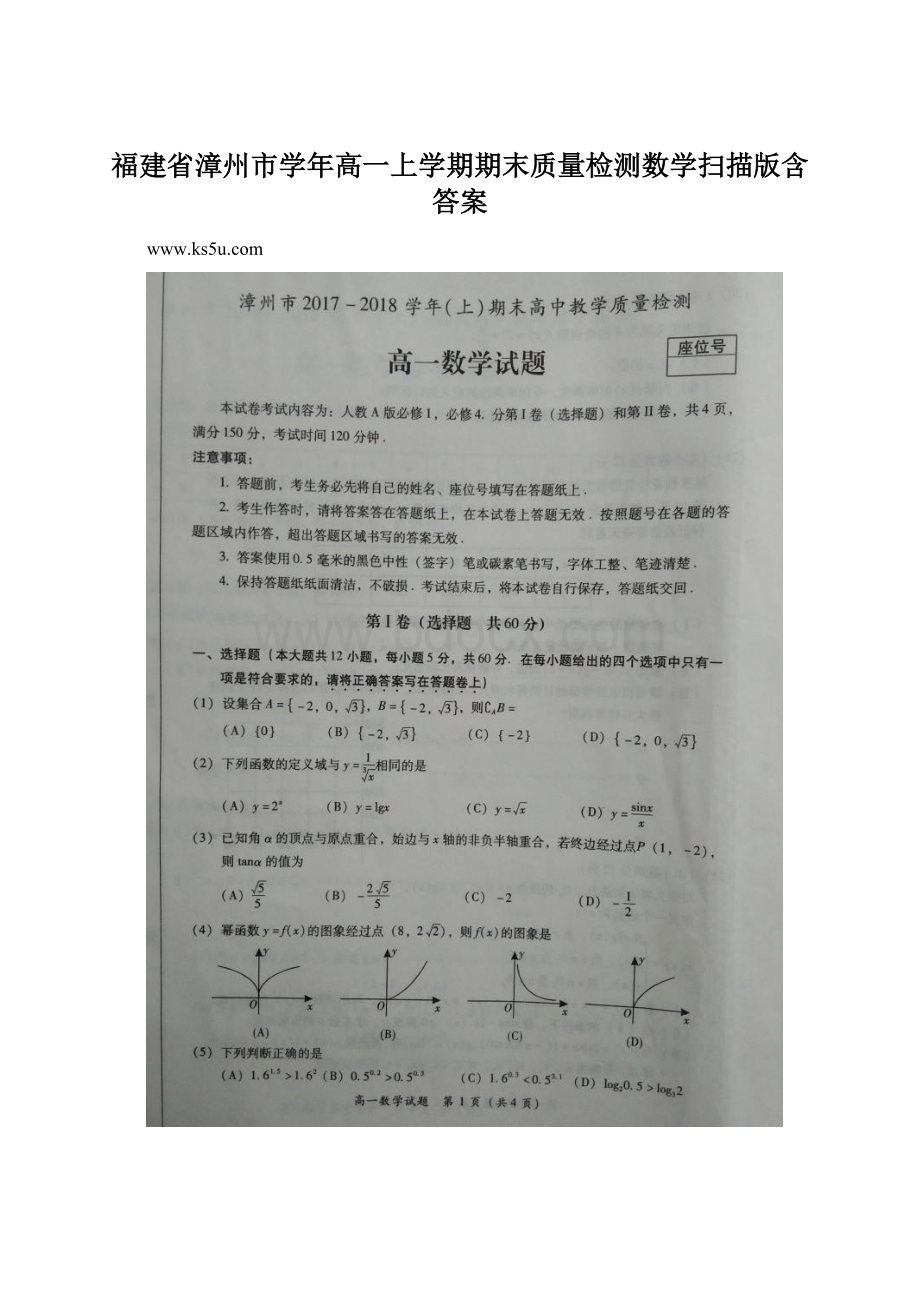 福建省漳州市学年高一上学期期末质量检测数学扫描版含答案.docx_第1页