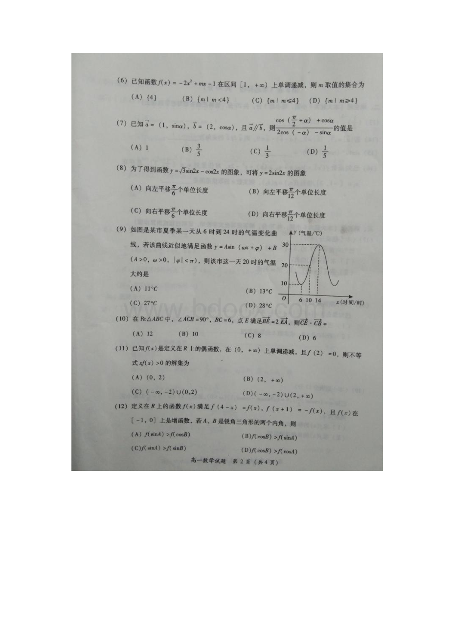 福建省漳州市学年高一上学期期末质量检测数学扫描版含答案.docx_第2页