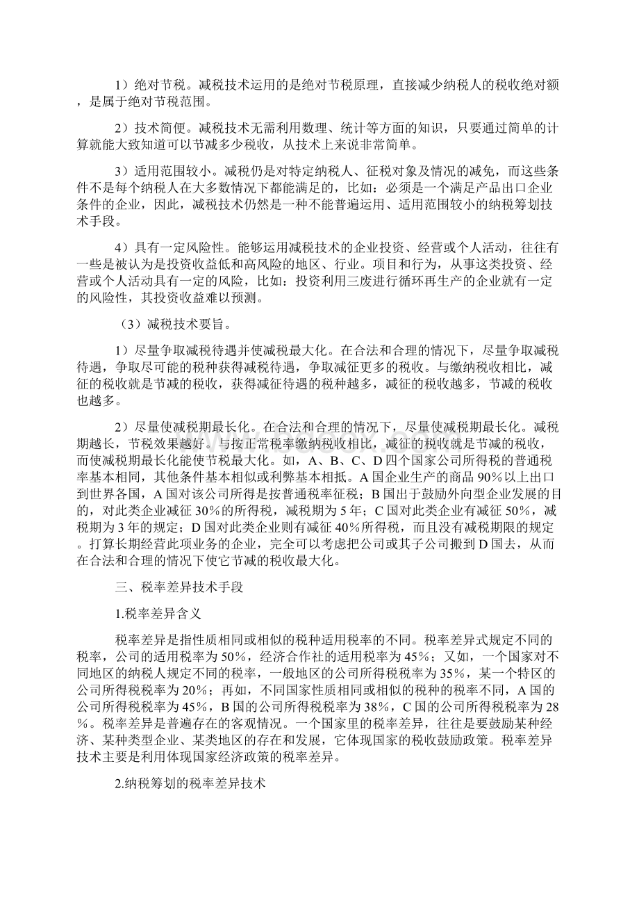 企业实施纳税筹划必要性方案.docx_第3页