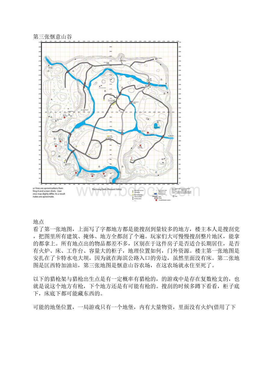 漫漫长夜地图心得Word文件下载.docx_第3页