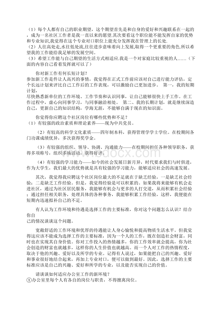 最新招聘社区工作者面试题及答案解析.docx_第2页