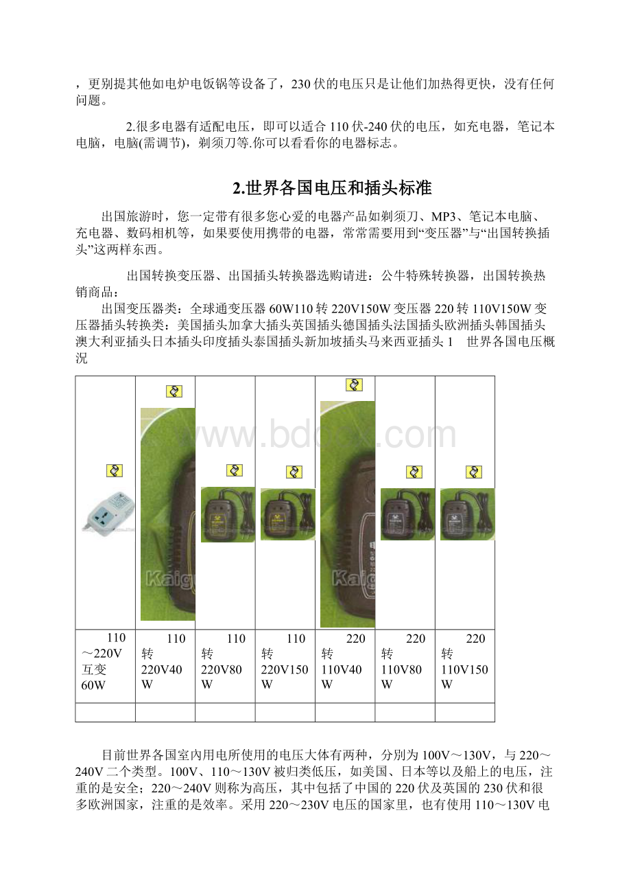 各国转换插座及电压标准实图为证之欧阳化创编Word文件下载.docx_第3页