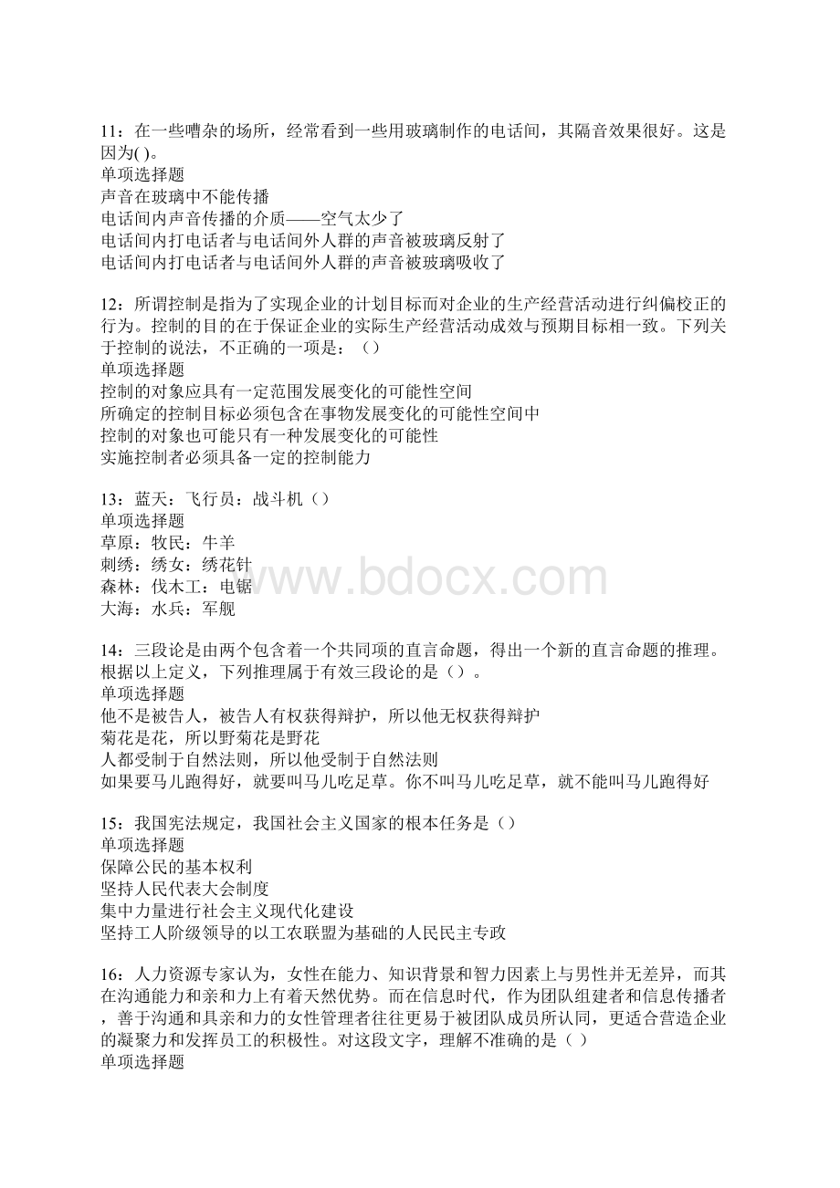 云南事业单位招聘考试真题及答案解析卷3.docx_第3页