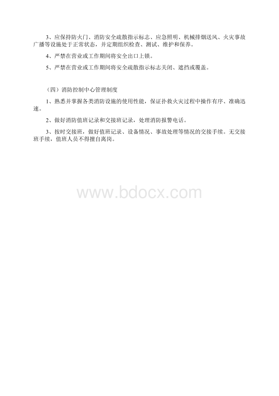 消防安全管理制度和灭火和应急疏散预案样本.docx_第2页