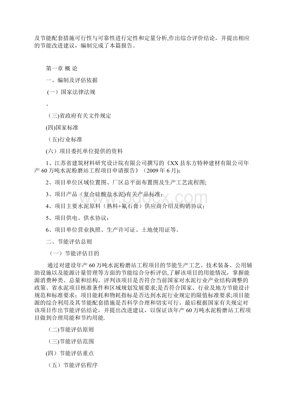 60万吨水泥粉磨站工程节能评估报告正文有简.docx_第2页