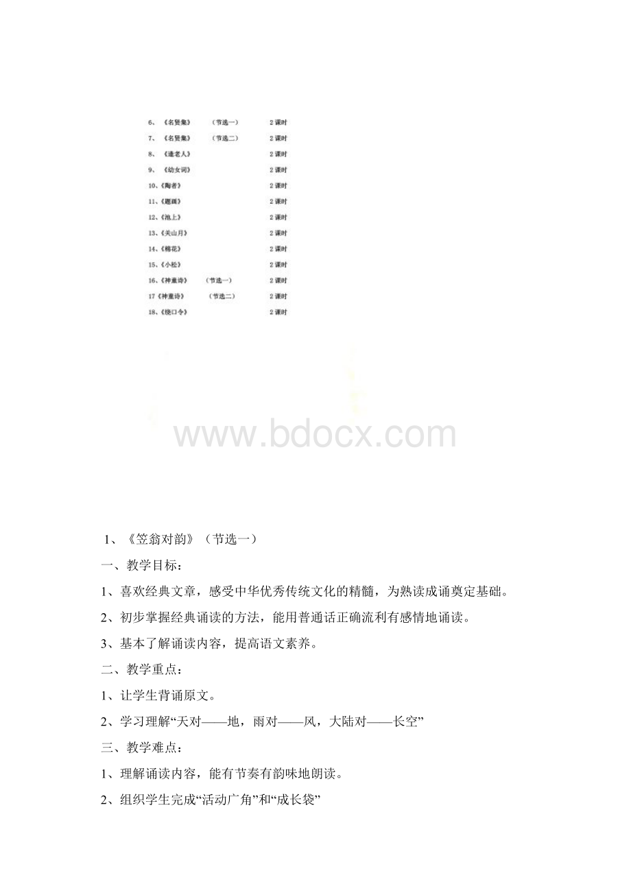 一年级传统文化.docx_第3页