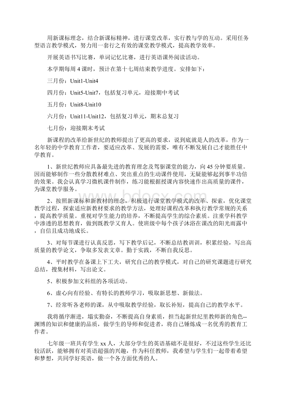 初一英语教师下学期教学工作计划Word文件下载.docx_第2页