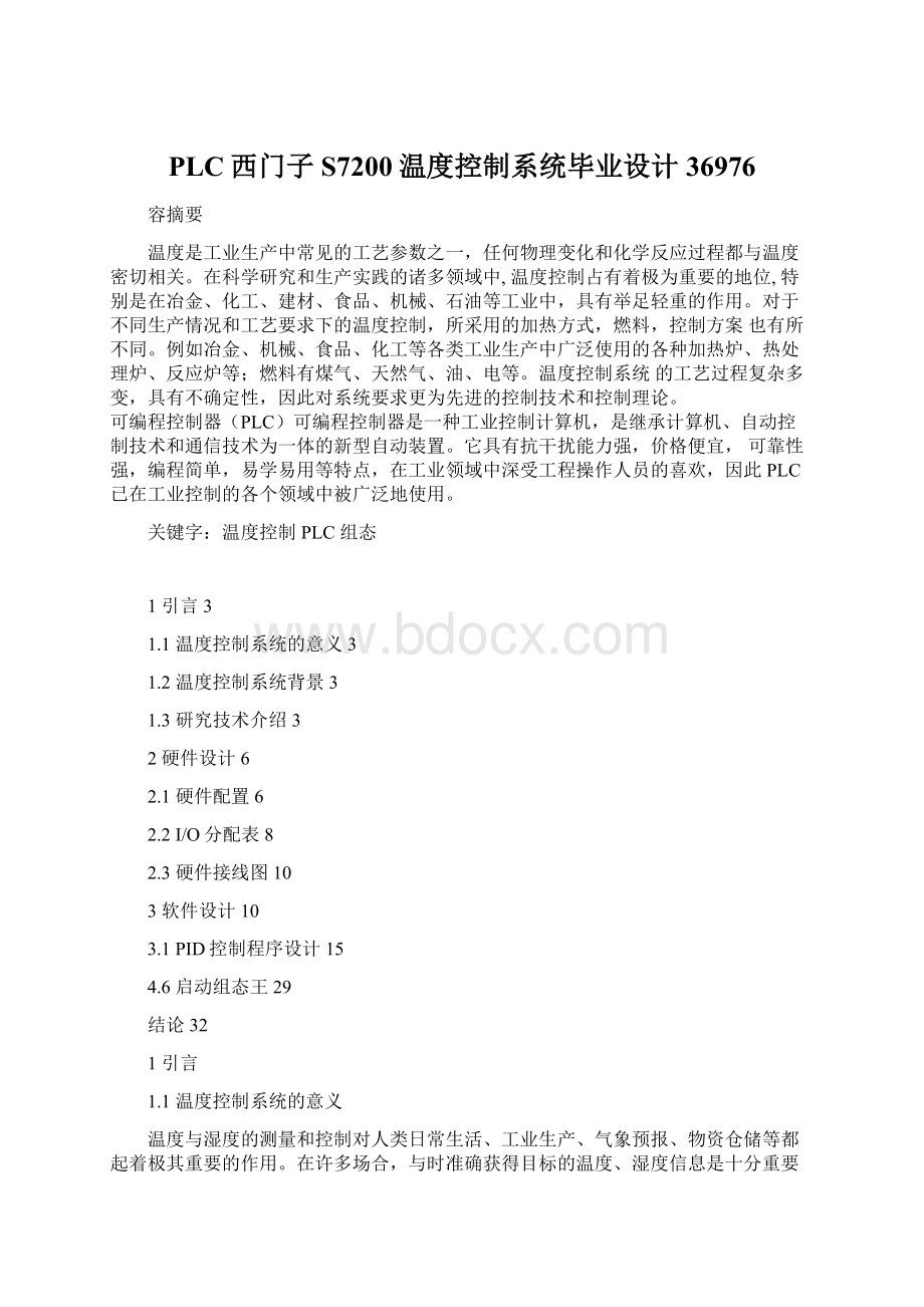 PLC西门子S7200温度控制系统毕业设计36976Word下载.docx_第1页