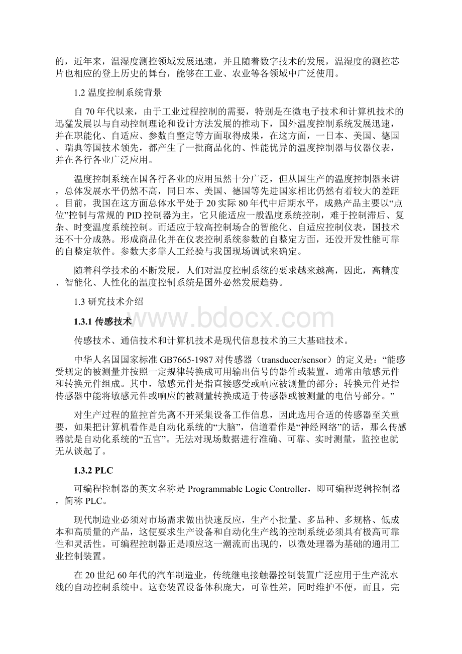 PLC西门子S7200温度控制系统毕业设计36976Word下载.docx_第2页