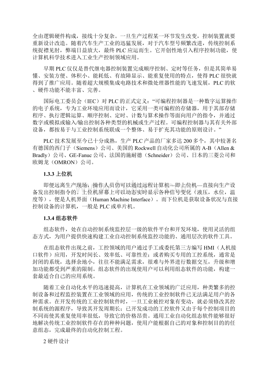 PLC西门子S7200温度控制系统毕业设计36976Word下载.docx_第3页