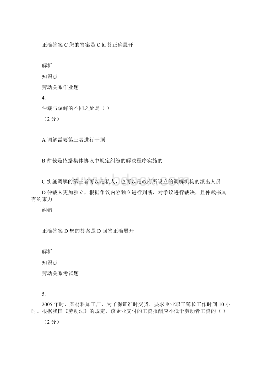 吉大网络教育劳动关系在线机考试题答案.docx_第3页