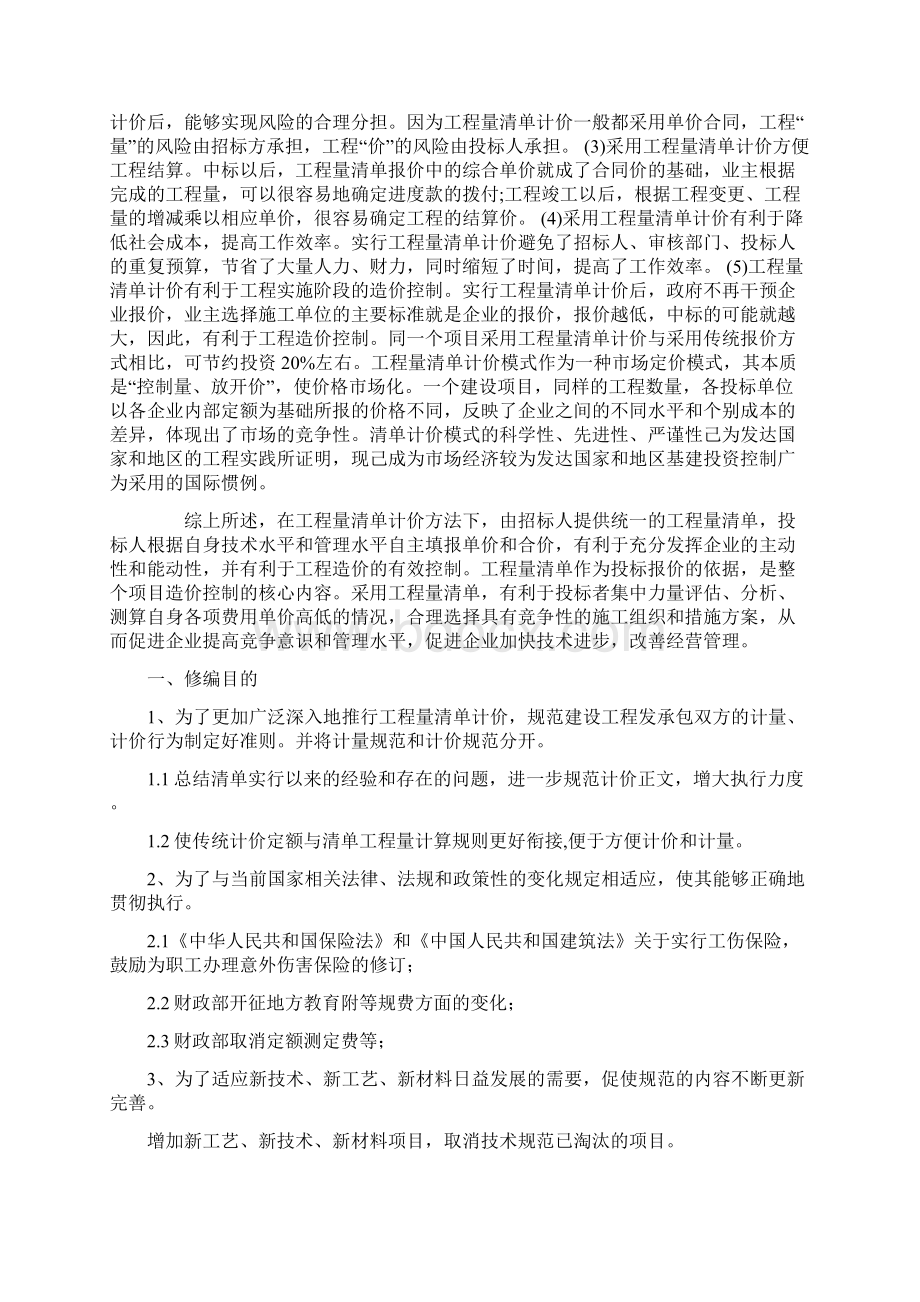 建设工程量清单计价计量规范宣贯教材.docx_第2页