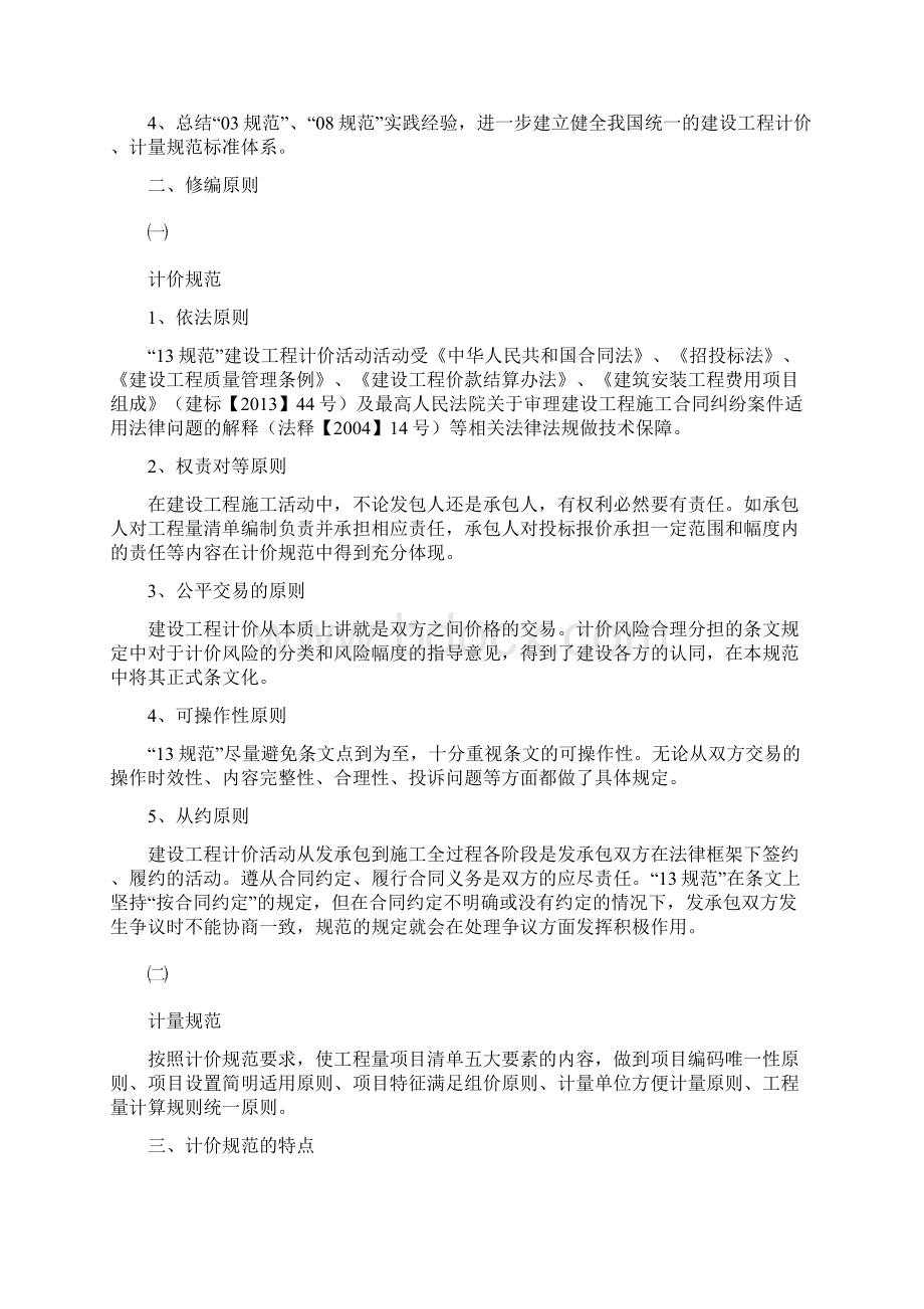 建设工程量清单计价计量规范宣贯教材.docx_第3页