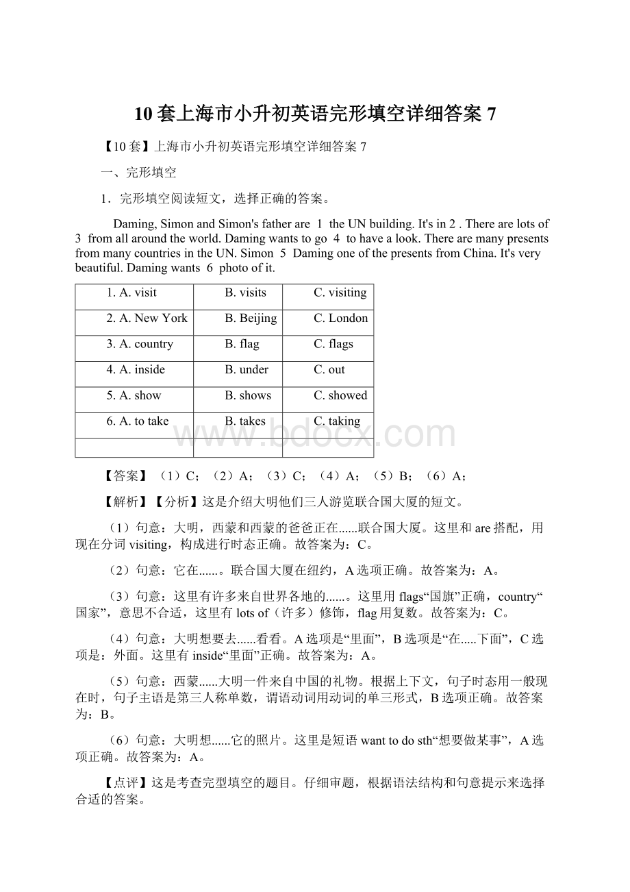 10套上海市小升初英语完形填空详细答案7Word文件下载.docx