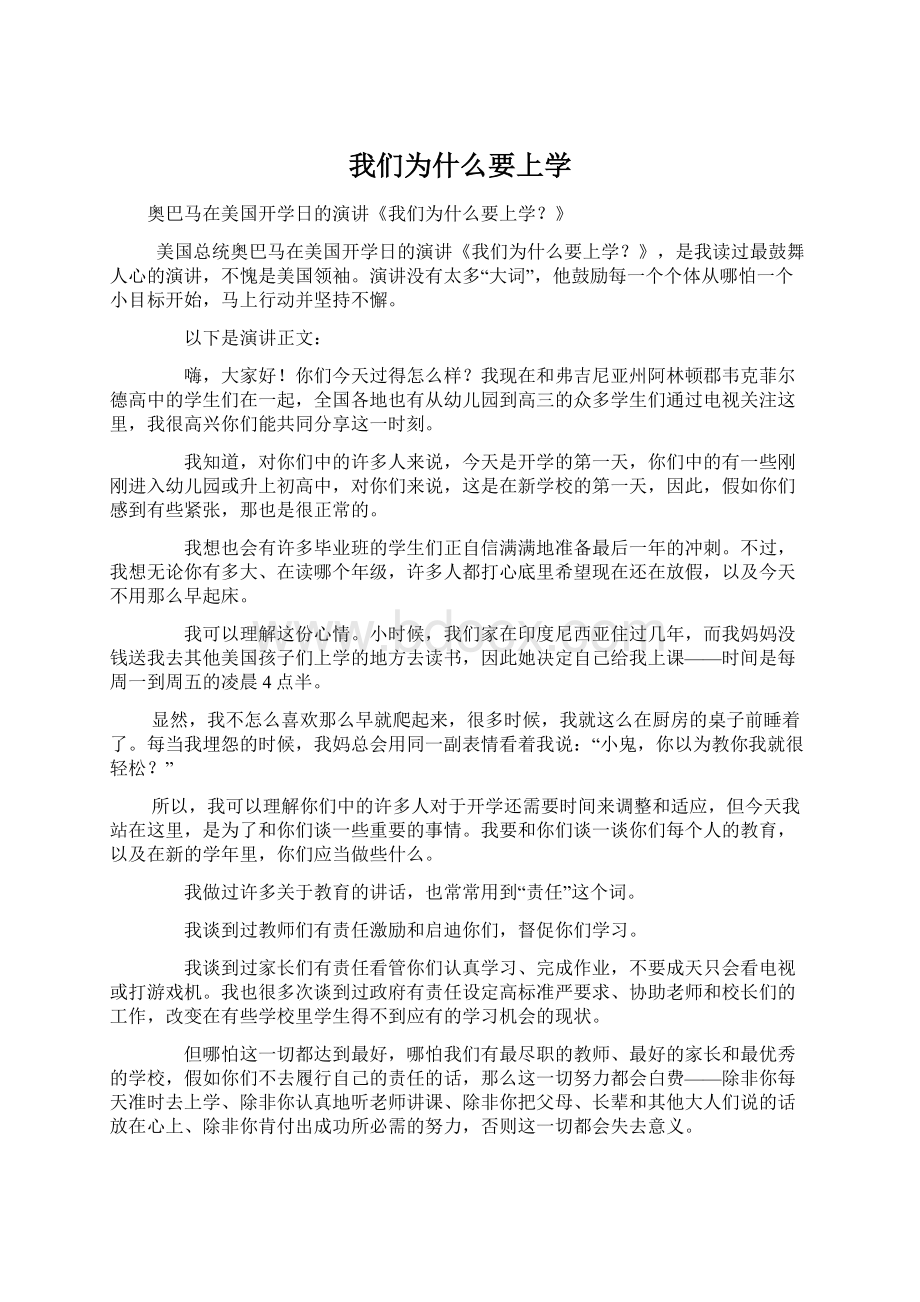 我们为什么要上学.docx_第1页