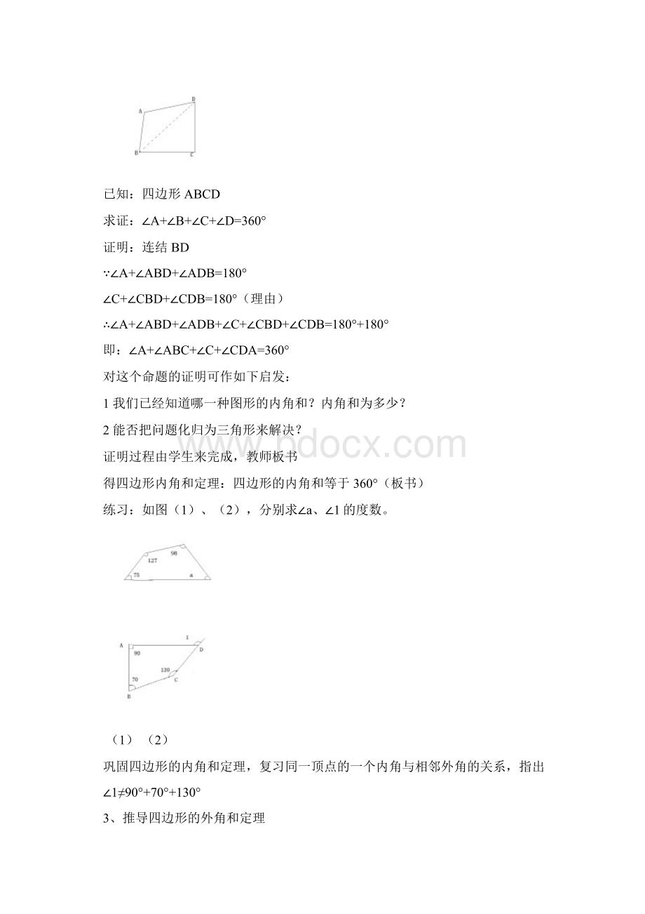 浙教版初中数学教案八年级下第五章文档格式.docx_第2页