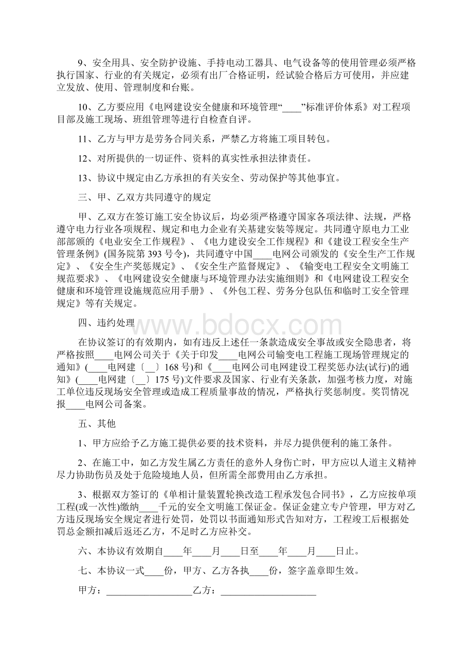 电力工程劳务合同简单范本文档格式.docx_第3页