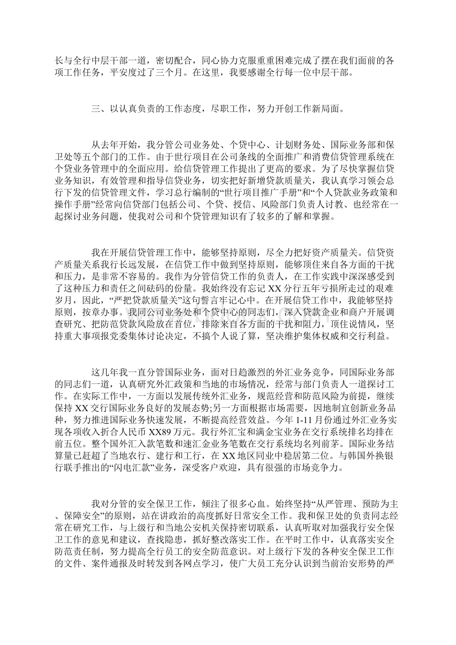 副行长任期述职报告.docx_第2页